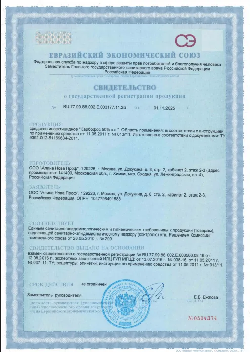 Просушка стен из силикатного кирпича — Сертификат 1