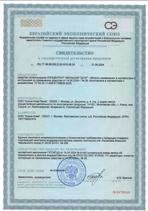 Просушка стен из силикатного кирпича - фото 3 — Сертификат 4